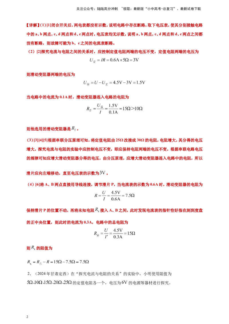 2024年中考物理分类汇编---欧姆定律实验答案（含解析）_02中考总复习（2026版更新中）_04-物理-中考总复习_2025年中考复习资料_备考20252024年中考物理真题分类汇编（原卷版+解析版）