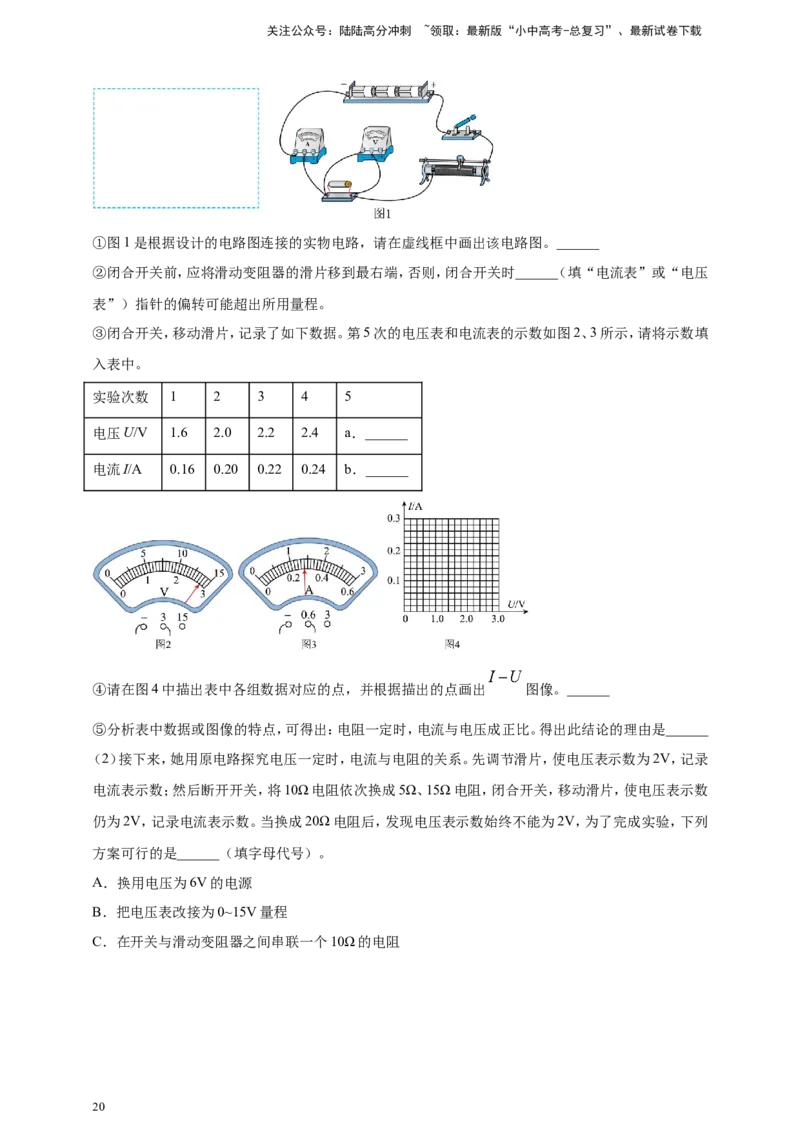 2024年中考物理分类汇编---欧姆定律实验答案（含解析）_02中考总复习（2026版更新中）_04-物理-中考总复习_2025年中考复习资料_备考20252024年中考物理真题分类汇编（原卷版+解析版）