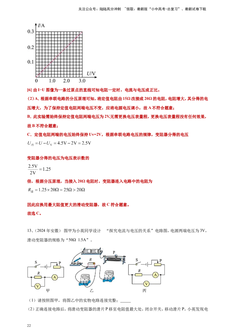 2024年中考物理分类汇编---欧姆定律实验答案（含解析）_02中考总复习（2026版更新中）_04-物理-中考总复习_2025年中考复习资料_备考20252024年中考物理真题分类汇编（原卷版+解析版）