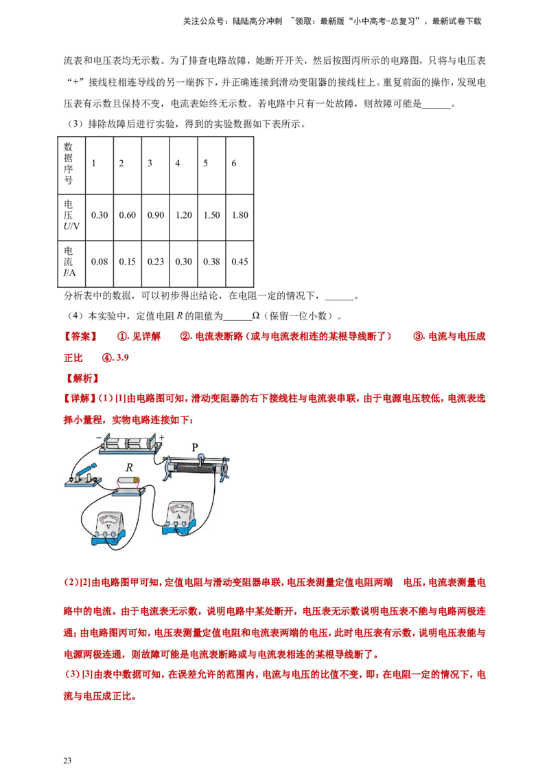 2024年中考物理分类汇编---欧姆定律实验答案（含解析）_02中考总复习（2026版更新中）_04-物理-中考总复习_2025年中考复习资料_备考20252024年中考物理真题分类汇编（原卷版+解析版）