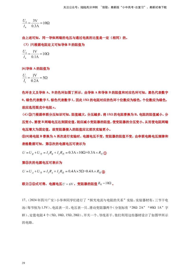 2024年中考物理分类汇编---欧姆定律实验答案（含解析）_02中考总复习（2026版更新中）_04-物理-中考总复习_2025年中考复习资料_备考20252024年中考物理真题分类汇编（原卷版+解析版）
