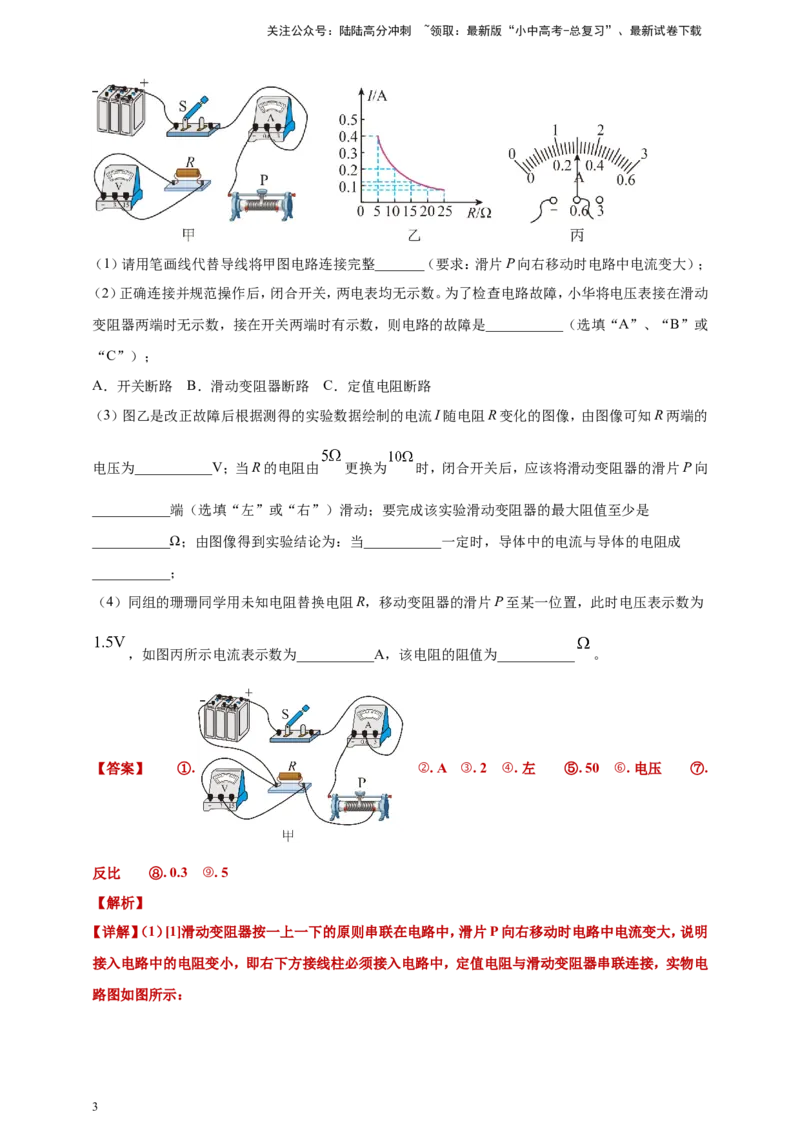 2024年中考物理分类汇编---欧姆定律实验答案（含解析）_02中考总复习（2026版更新中）_04-物理-中考总复习_2025年中考复习资料_备考20252024年中考物理真题分类汇编（原卷版+解析版）