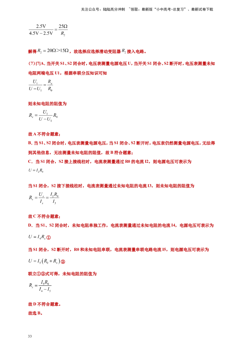 2024年中考物理分类汇编---欧姆定律实验答案（含解析）_02中考总复习（2026版更新中）_04-物理-中考总复习_2025年中考复习资料_备考20252024年中考物理真题分类汇编（原卷版+解析版）