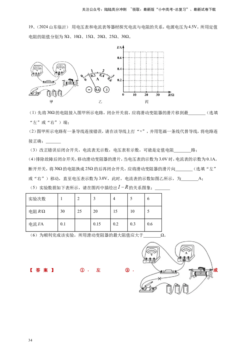 2024年中考物理分类汇编---欧姆定律实验答案（含解析）_02中考总复习（2026版更新中）_04-物理-中考总复习_2025年中考复习资料_备考20252024年中考物理真题分类汇编（原卷版+解析版）