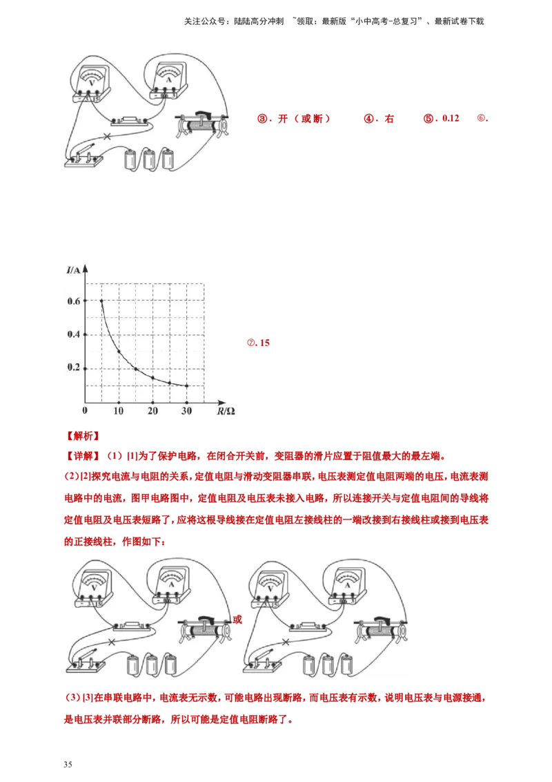 2024年中考物理分类汇编---欧姆定律实验答案（含解析）_02中考总复习（2026版更新中）_04-物理-中考总复习_2025年中考复习资料_备考20252024年中考物理真题分类汇编（原卷版+解析版）