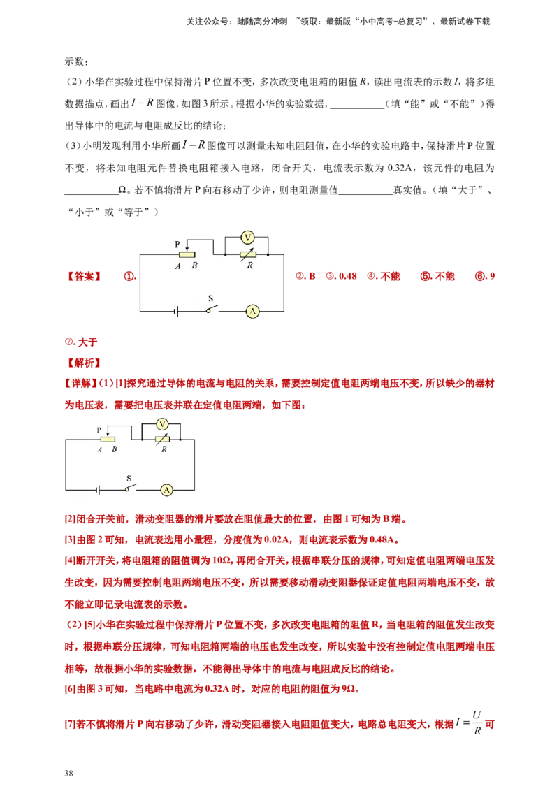 2024年中考物理分类汇编---欧姆定律实验答案（含解析）_02中考总复习（2026版更新中）_04-物理-中考总复习_2025年中考复习资料_备考20252024年中考物理真题分类汇编（原卷版+解析版）