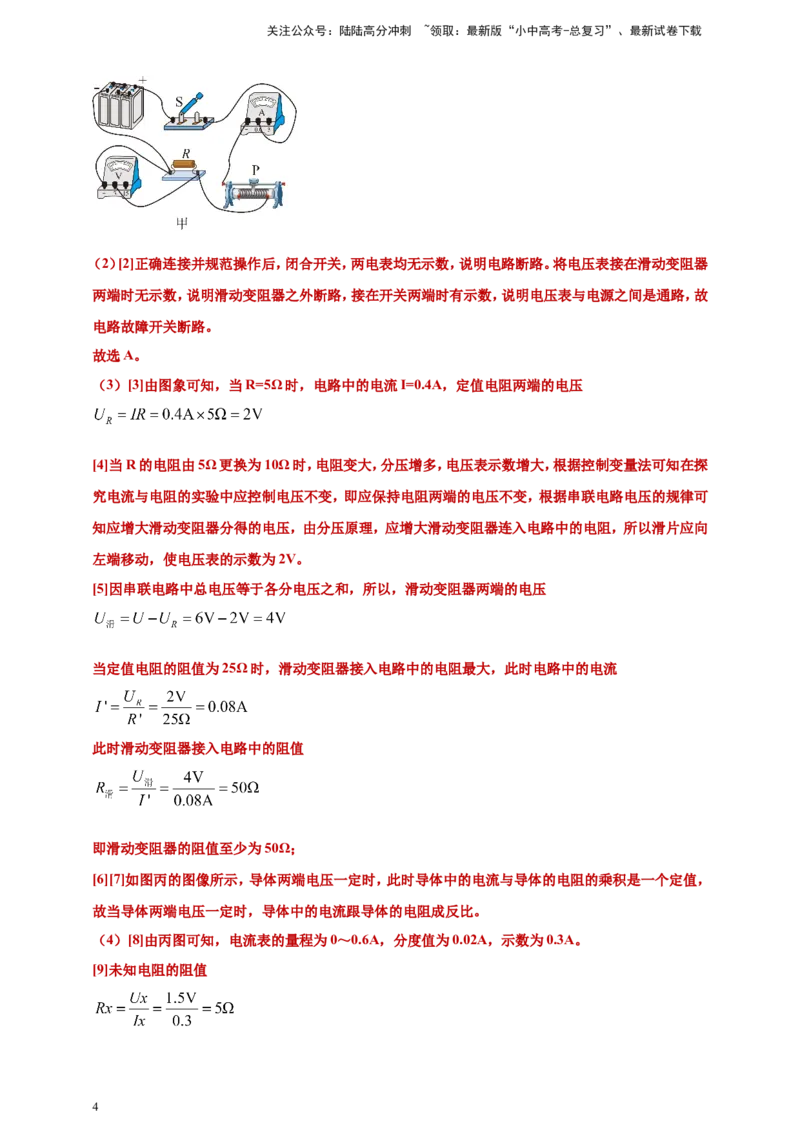 2024年中考物理分类汇编---欧姆定律实验答案（含解析）_02中考总复习（2026版更新中）_04-物理-中考总复习_2025年中考复习资料_备考20252024年中考物理真题分类汇编（原卷版+解析版）