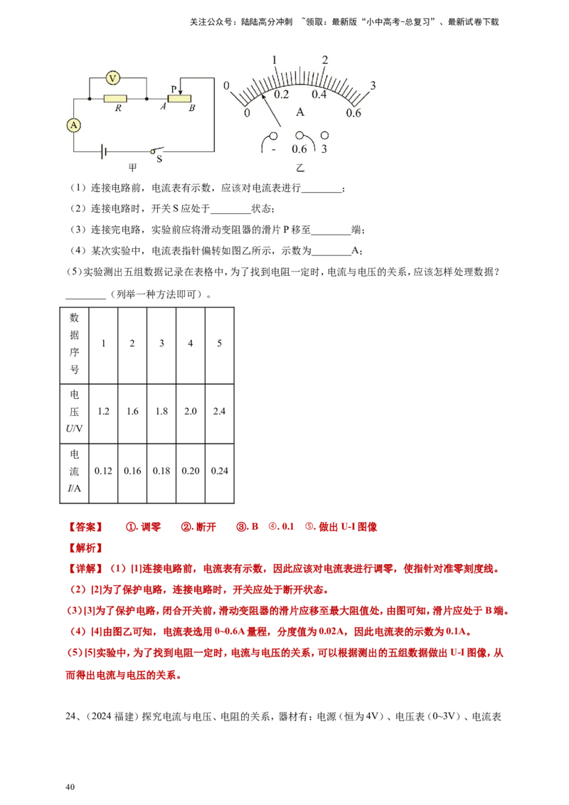 2024年中考物理分类汇编---欧姆定律实验答案（含解析）_02中考总复习（2026版更新中）_04-物理-中考总复习_2025年中考复习资料_备考20252024年中考物理真题分类汇编（原卷版+解析版）