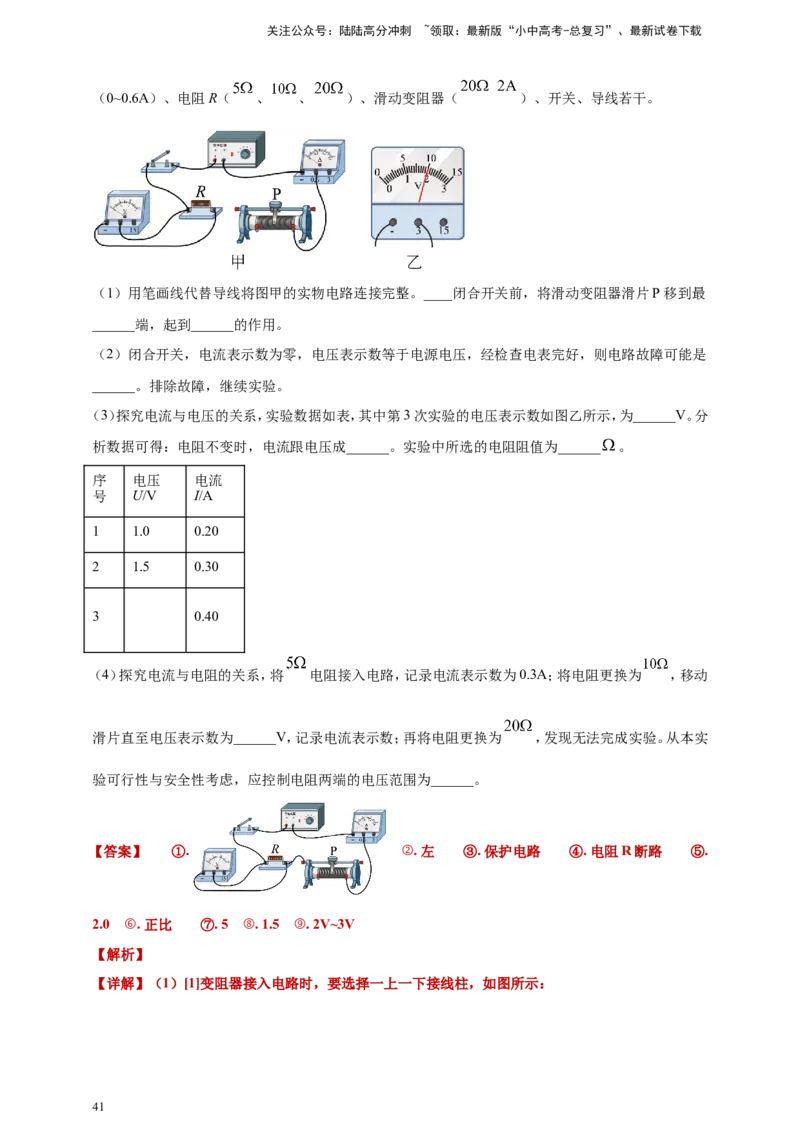 2024年中考物理分类汇编---欧姆定律实验答案（含解析）_02中考总复习（2026版更新中）_04-物理-中考总复习_2025年中考复习资料_备考20252024年中考物理真题分类汇编（原卷版+解析版）