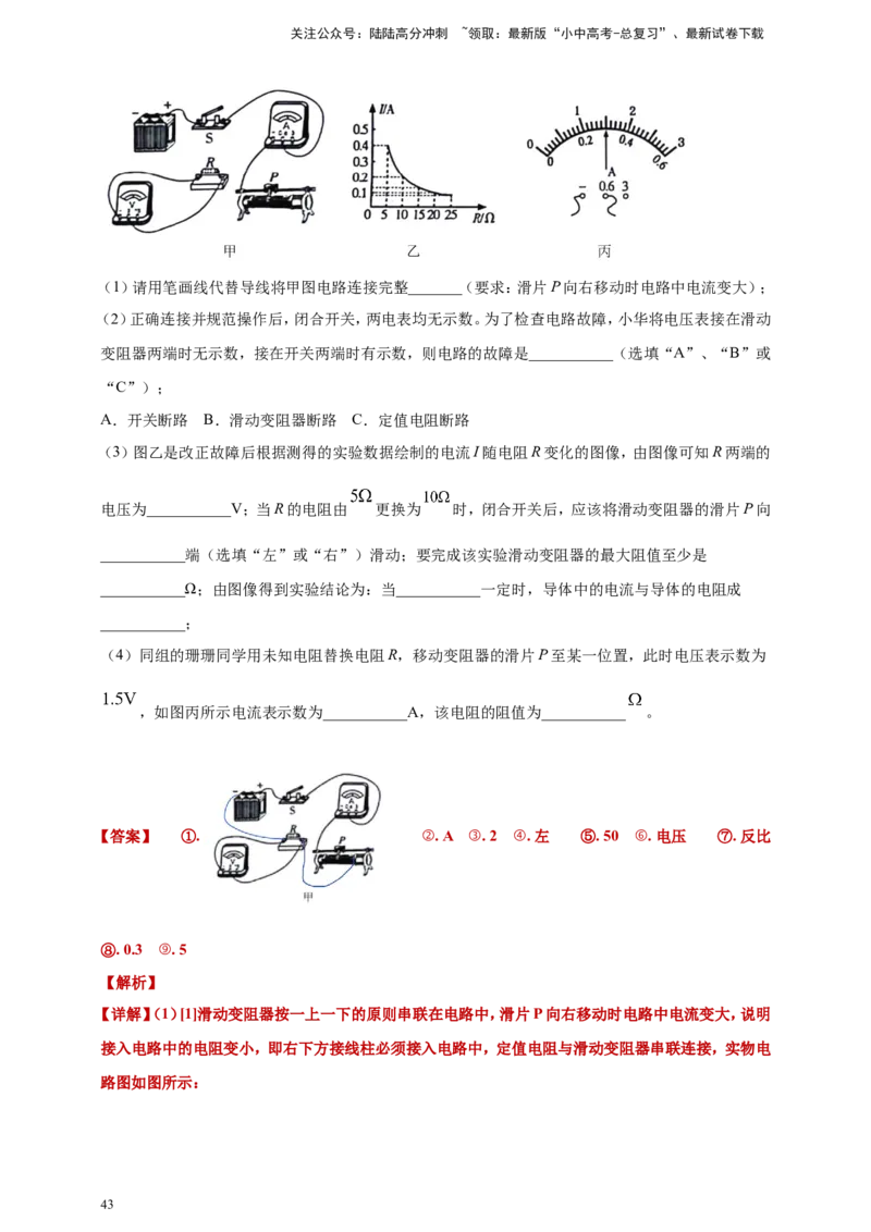 2024年中考物理分类汇编---欧姆定律实验答案（含解析）_02中考总复习（2026版更新中）_04-物理-中考总复习_2025年中考复习资料_备考20252024年中考物理真题分类汇编（原卷版+解析版）
