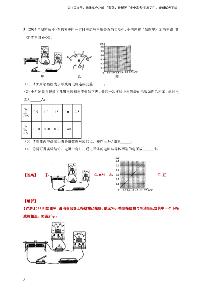 2024年中考物理分类汇编---欧姆定律实验答案（含解析）_02中考总复习（2026版更新中）_04-物理-中考总复习_2025年中考复习资料_备考20252024年中考物理真题分类汇编（原卷版+解析版）