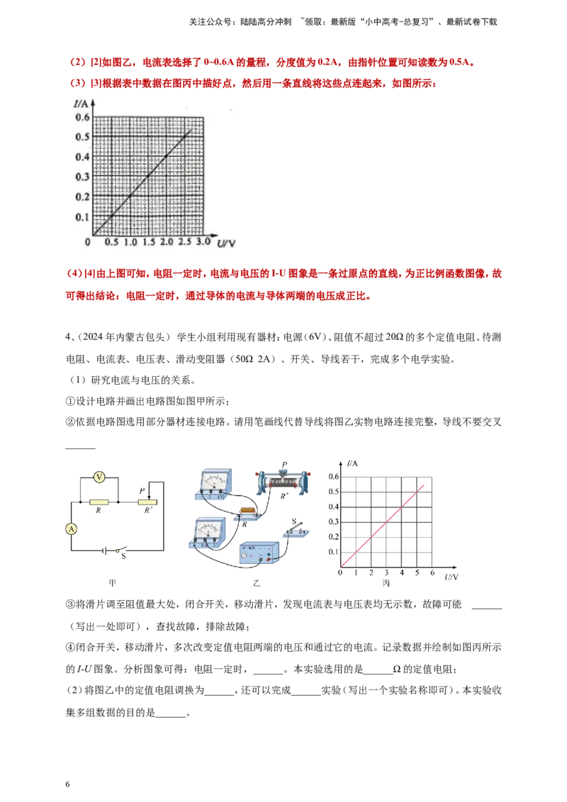 2024年中考物理分类汇编---欧姆定律实验答案（含解析）_02中考总复习（2026版更新中）_04-物理-中考总复习_2025年中考复习资料_备考20252024年中考物理真题分类汇编（原卷版+解析版）