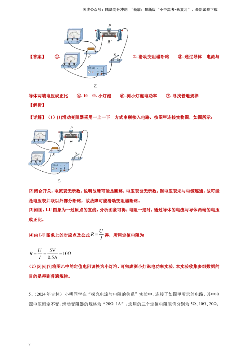 2024年中考物理分类汇编---欧姆定律实验答案（含解析）_02中考总复习（2026版更新中）_04-物理-中考总复习_2025年中考复习资料_备考20252024年中考物理真题分类汇编（原卷版+解析版）