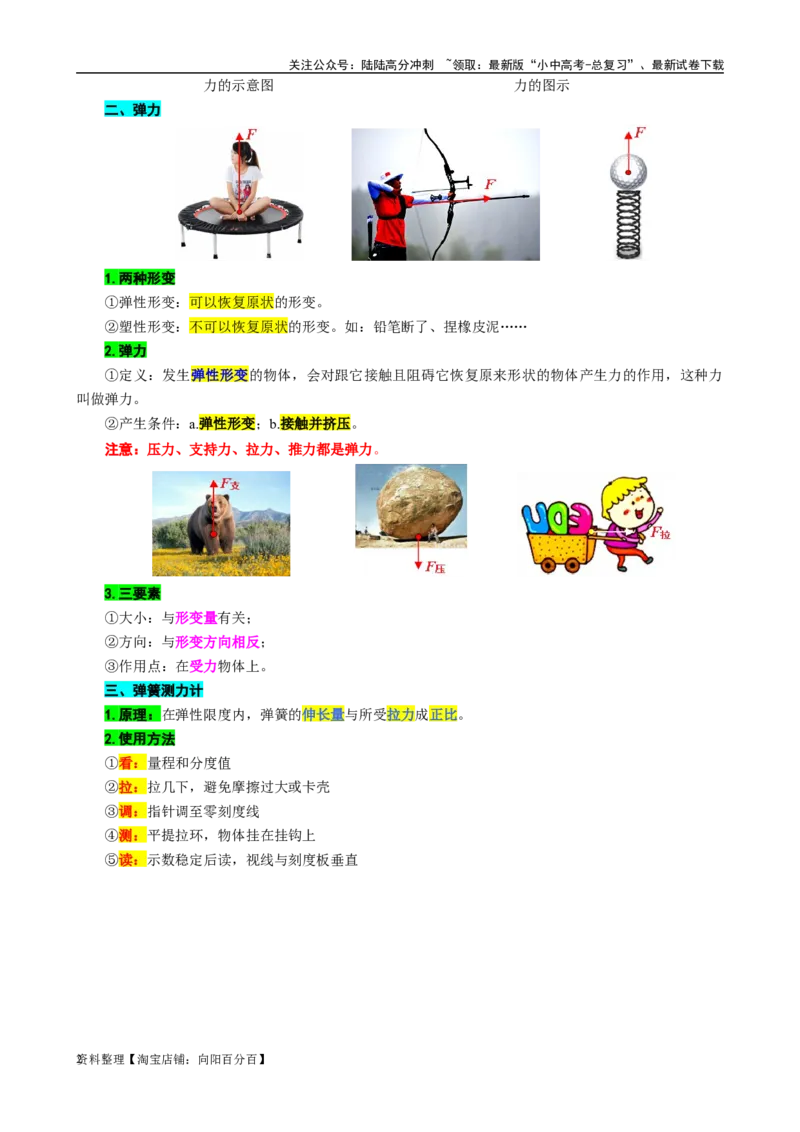 14.&ldquo;力学基础&rdquo;-2024年中考物理重难点突破及题型归类总复习_02中考总复习（2026版更新中）_04-物理-中考总复习_2024年中考复习资料_专项复习资料_2024年中考物理复习辅导系列