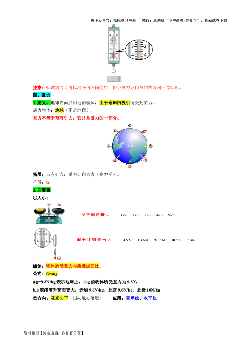 14.&ldquo;力学基础&rdquo;-2024年中考物理重难点突破及题型归类总复习_02中考总复习（2026版更新中）_04-物理-中考总复习_2024年中考复习资料_专项复习资料_2024年中考物理复习辅导系列