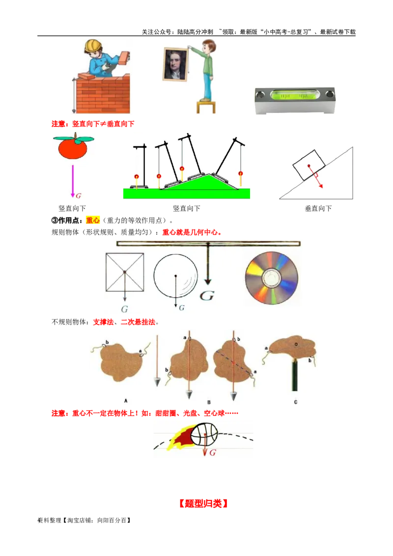 14.&ldquo;力学基础&rdquo;-2024年中考物理重难点突破及题型归类总复习_02中考总复习（2026版更新中）_04-物理-中考总复习_2024年中考复习资料_专项复习资料_2024年中考物理复习辅导系列