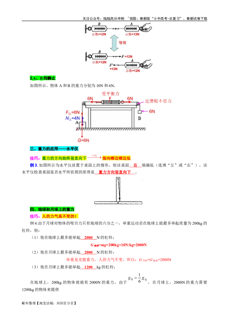 14.&ldquo;力学基础&rdquo;-2024年中考物理重难点突破及题型归类总复习_02中考总复习（2026版更新中）_04-物理-中考总复习_2024年中考复习资料_专项复习资料_2024年中考物理复习辅导系列