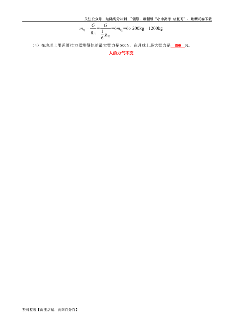 14.&ldquo;力学基础&rdquo;-2024年中考物理重难点突破及题型归类总复习_02中考总复习（2026版更新中）_04-物理-中考总复习_2024年中考复习资料_专项复习资料_2024年中考物理复习辅导系列