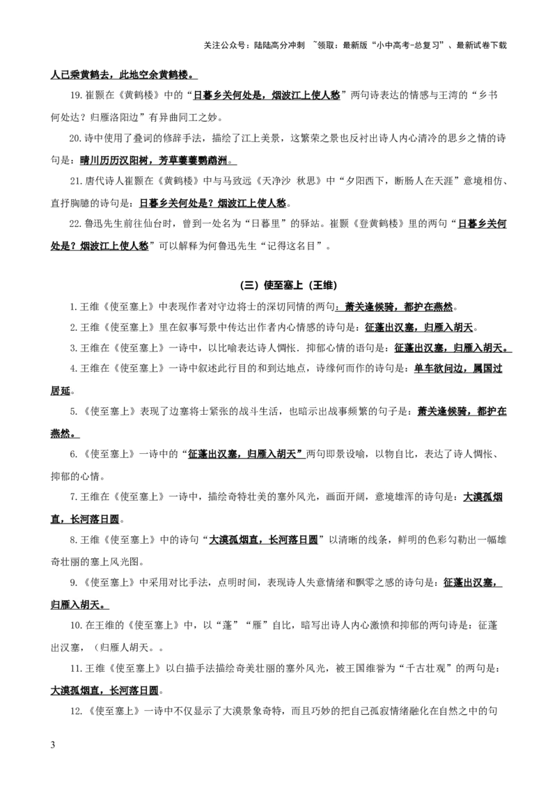 15《唐诗五首》默写背诵-2025年中考语文古诗文默写背诵与强化训练_02中考总复习（2026版更新中）_01-语文-中考总复习_2025年中考资料_中考文言文专项
