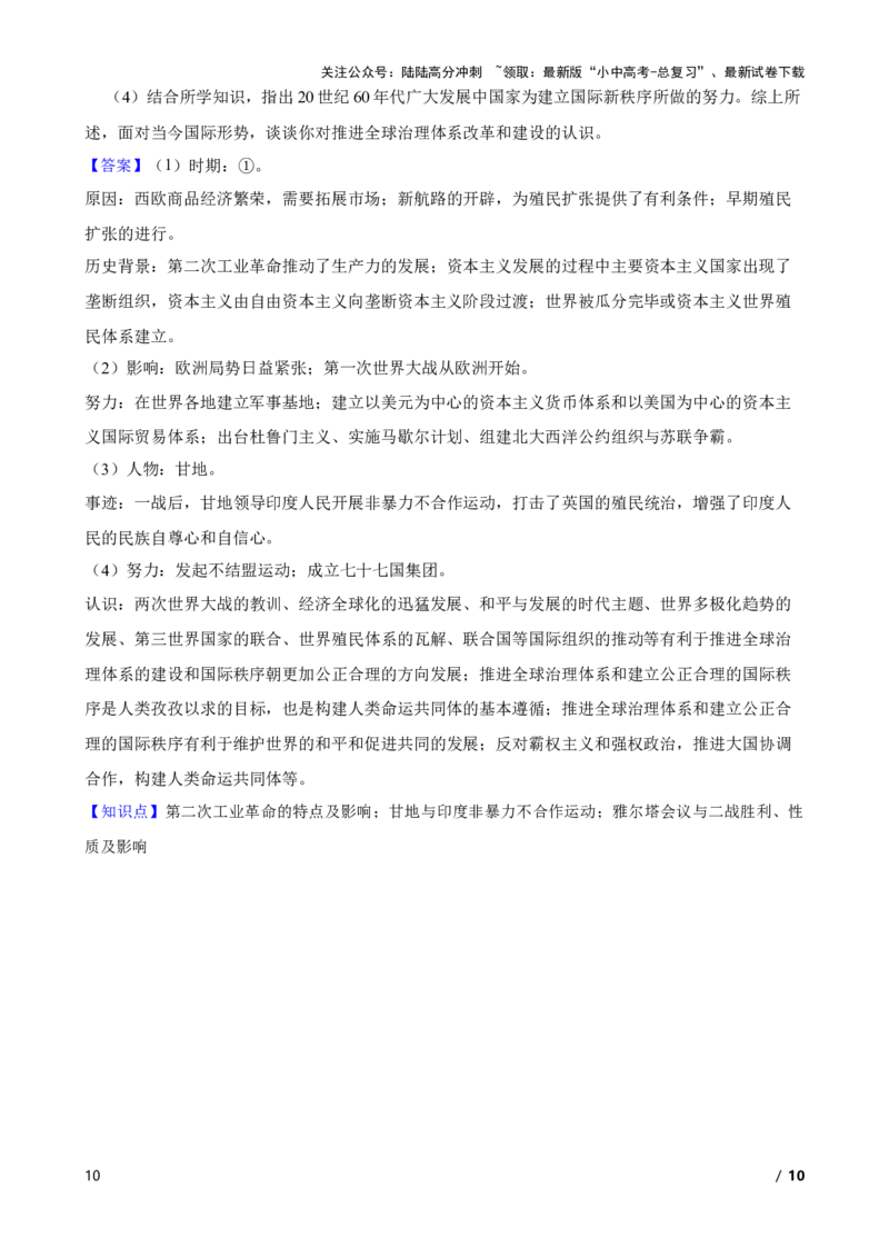 2025年中考历史一轮复习之经典好题单元练（三十二）&mdash;&mdash;经济大危机和第二次世界大战(教师版)_02中考总复习（2026版更新中）_06-历史-中考总复习_2025年中考复习资料