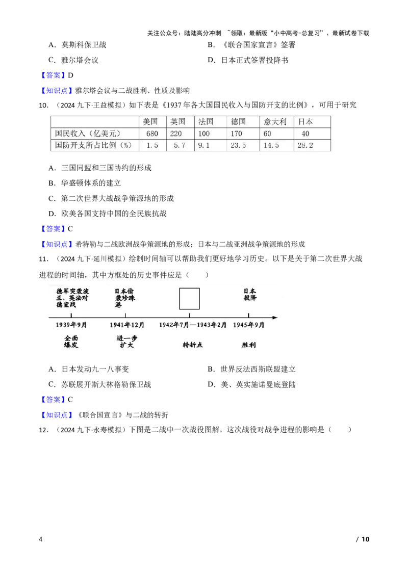 2025年中考历史一轮复习之经典好题单元练（三十二）&mdash;&mdash;经济大危机和第二次世界大战(教师版)_02中考总复习（2026版更新中）_06-历史-中考总复习_2025年中考复习资料