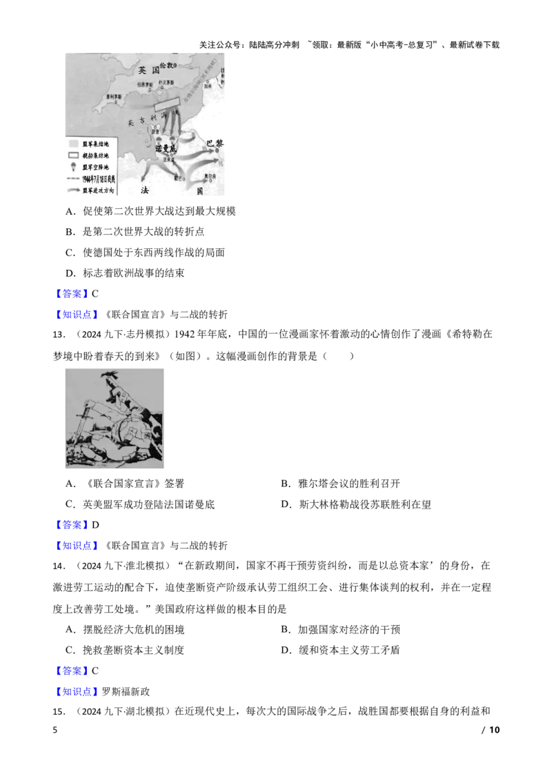 2025年中考历史一轮复习之经典好题单元练（三十二）&mdash;&mdash;经济大危机和第二次世界大战(教师版)_02中考总复习（2026版更新中）_06-历史-中考总复习_2025年中考复习资料