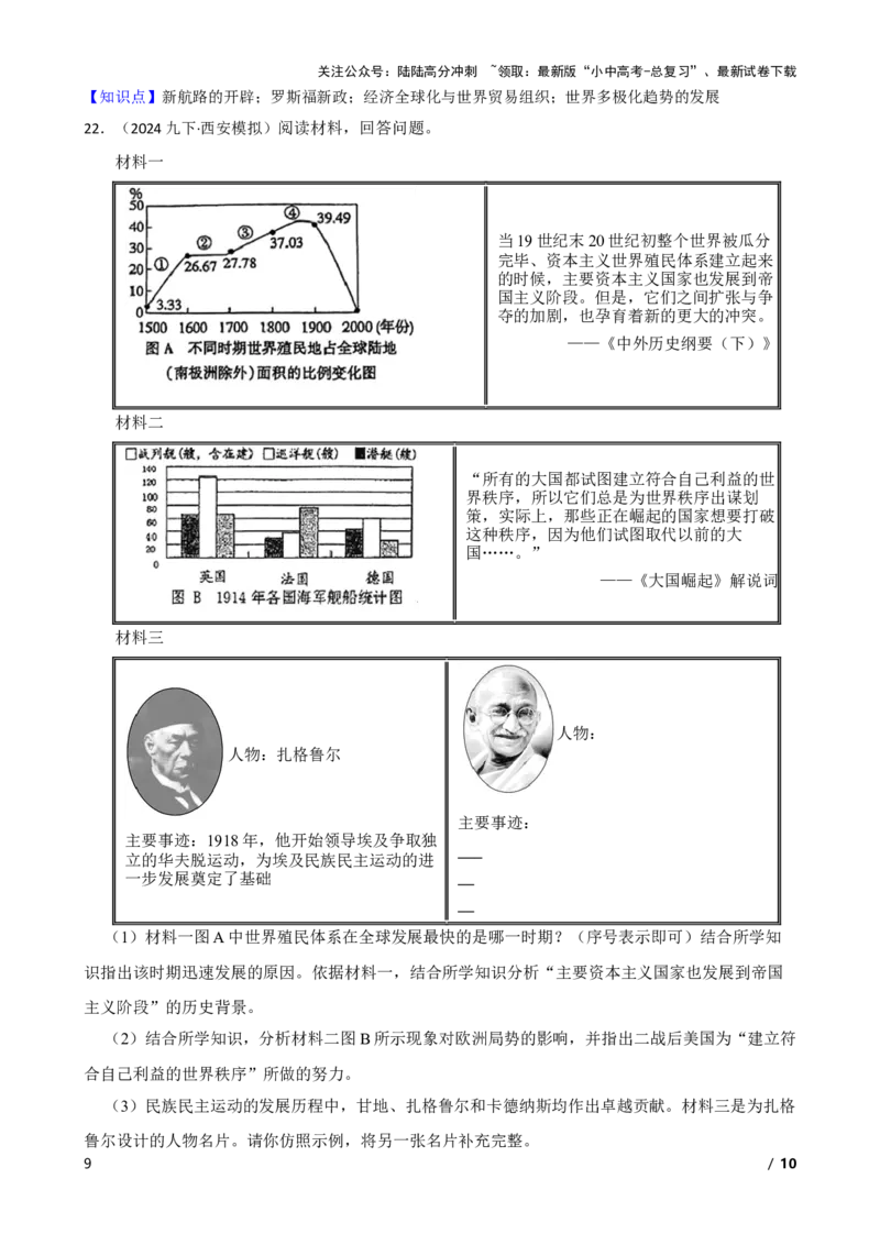 2025年中考历史一轮复习之经典好题单元练（三十二）&mdash;&mdash;经济大危机和第二次世界大战(教师版)_02中考总复习（2026版更新中）_06-历史-中考总复习_2025年中考复习资料