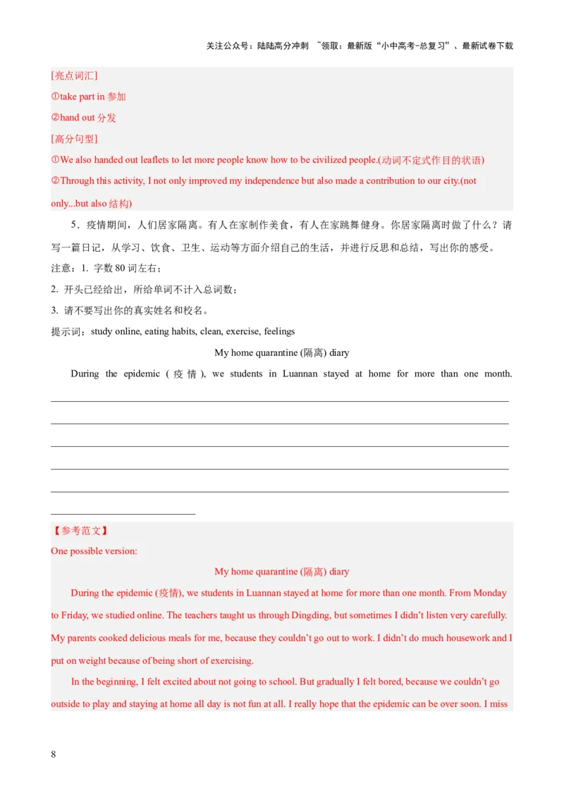 12.日记类-2024年中考英语作文必背(模板、素材、分类押题范文)_02中考总复习（2026版更新中）_03-英语-中考总复习_2024年中考复习资料_三轮复习