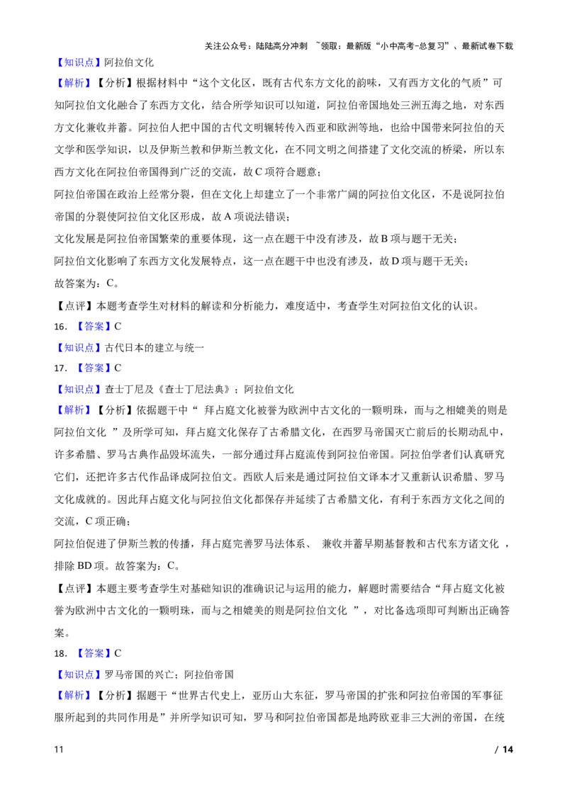 2025年中考历史一轮复习之经典好题单元练（二十五）&mdash;&mdash;封建时代的亚洲国家(学生版)_02中考总复习（2026版更新中）_06-历史-中考总复习_2025年中考复习资料