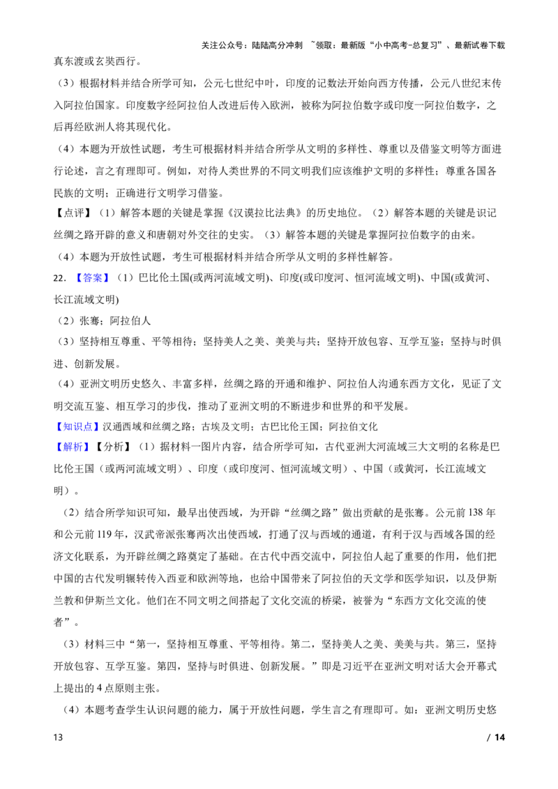 2025年中考历史一轮复习之经典好题单元练（二十五）&mdash;&mdash;封建时代的亚洲国家(学生版)_02中考总复习（2026版更新中）_06-历史-中考总复习_2025年中考复习资料