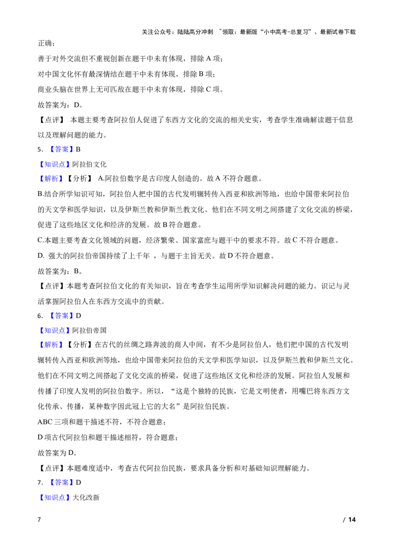 2025年中考历史一轮复习之经典好题单元练（二十五）&mdash;&mdash;封建时代的亚洲国家(学生版)_02中考总复习（2026版更新中）_06-历史-中考总复习_2025年中考复习资料