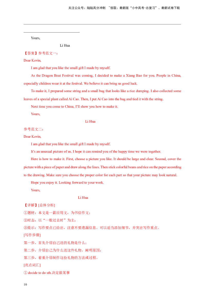 2024年中考英语真题满分作文精选专题06旅游，环保与科技类（解析版）_02中考总复习（2026版更新中）_03-英语-中考总复习_2025中考复习资料