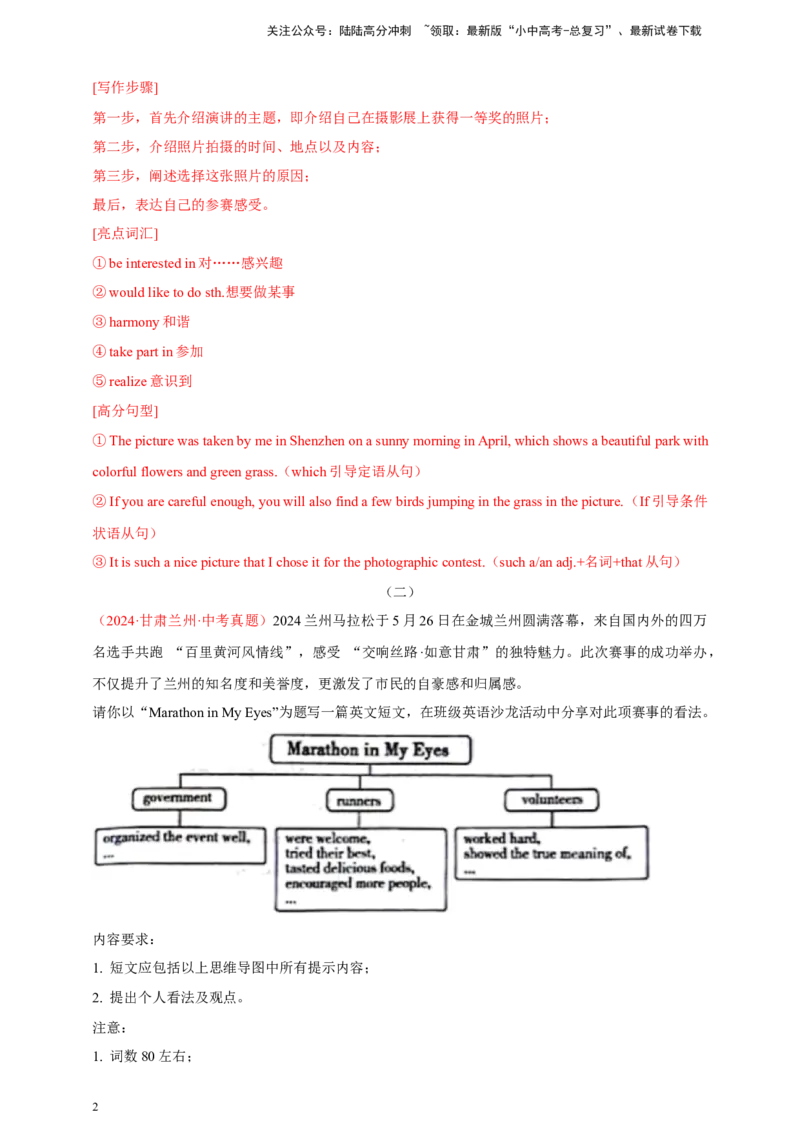 2024年中考英语真题满分作文精选专题06旅游，环保与科技类（解析版）_02中考总复习（2026版更新中）_03-英语-中考总复习_2025中考复习资料
