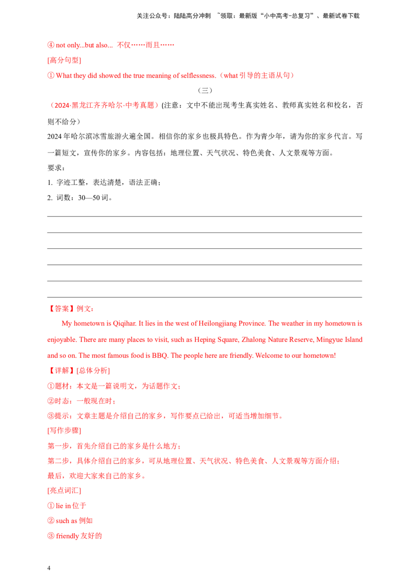 2024年中考英语真题满分作文精选专题06旅游，环保与科技类（解析版）_02中考总复习（2026版更新中）_03-英语-中考总复习_2025中考复习资料