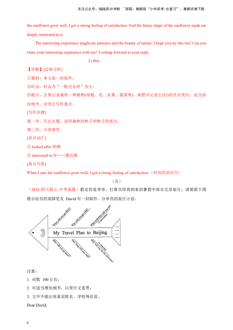 2024年中考英语真题满分作文精选专题06旅游，环保与科技类（解析版）_02中考总复习（2026版更新中）_03-英语-中考总复习_2025中考复习资料