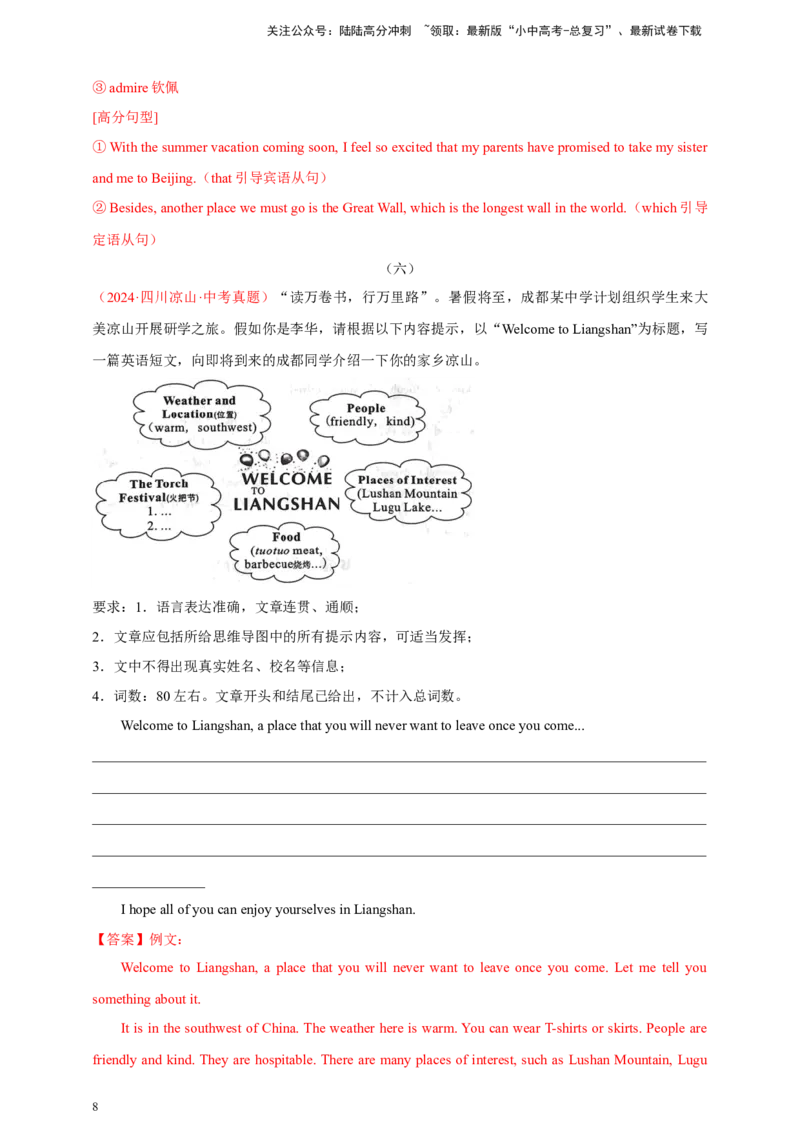 2024年中考英语真题满分作文精选专题06旅游，环保与科技类（解析版）_02中考总复习（2026版更新中）_03-英语-中考总复习_2025中考复习资料
