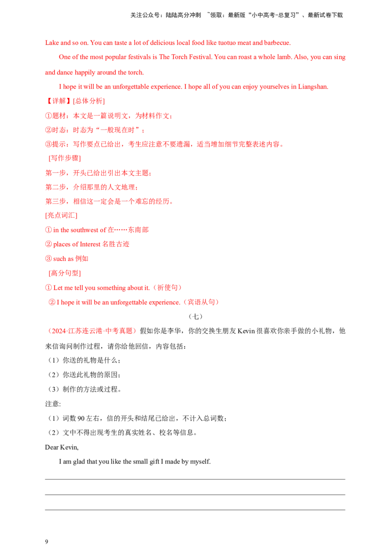 2024年中考英语真题满分作文精选专题06旅游，环保与科技类（解析版）_02中考总复习（2026版更新中）_03-英语-中考总复习_2025中考复习资料