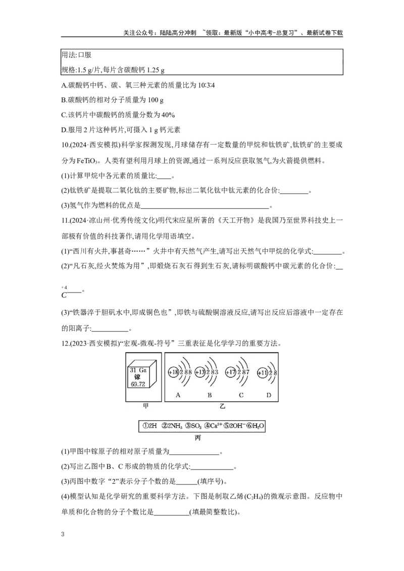2.2物质组成的表示2025年中考化学（人教版）一轮考点研究练习（含解析）_02中考总复习（2026版更新中）_05-化学-中考总复习_2025年中考复习资料