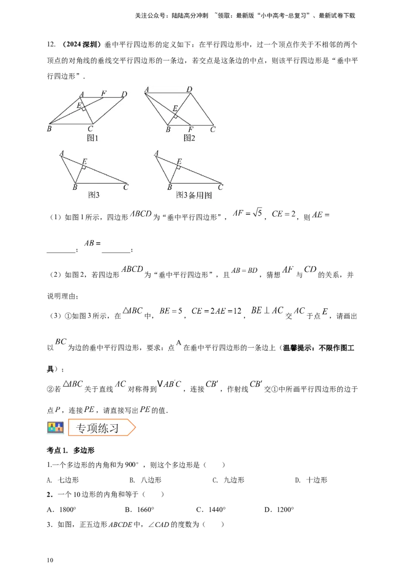 2025年中考数学一轮复习学案：4.5多边形与平行四边形（学生版）_02中考总复习（2026版更新中）_02-数学-中考总复习_2025中考复习资料_2025年中考数学一轮复习学案（全国通用）