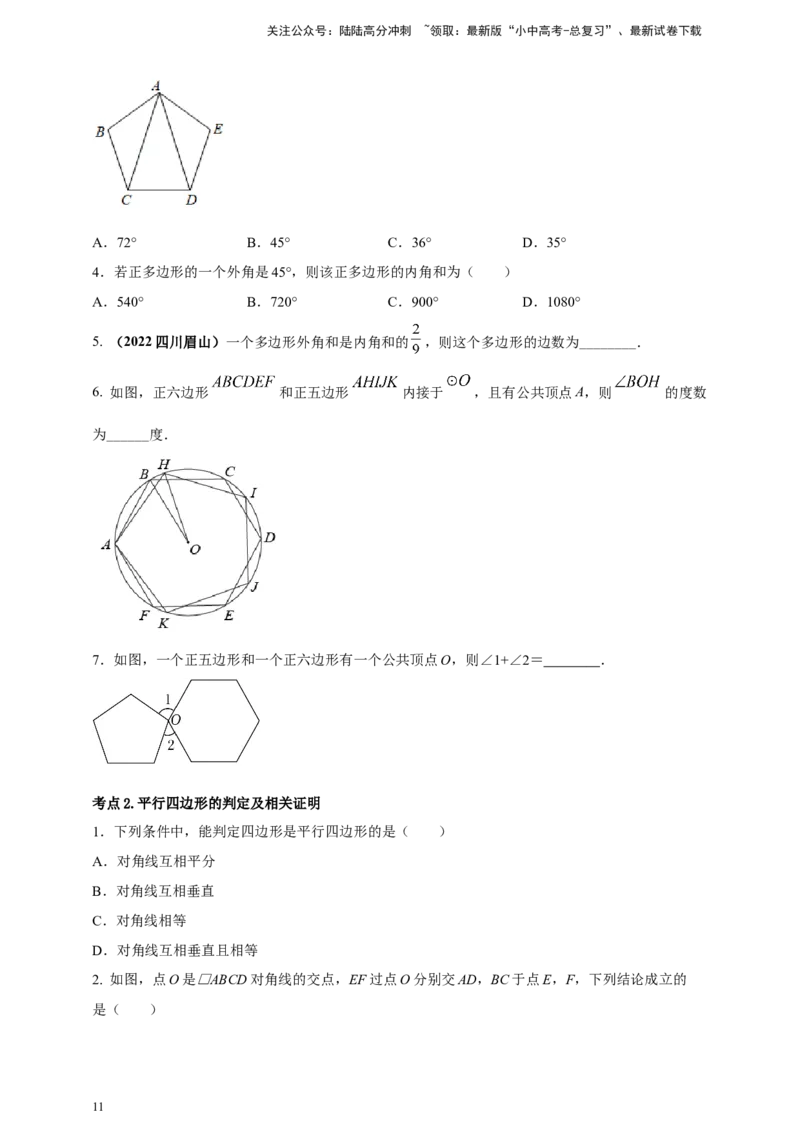 2025年中考数学一轮复习学案：4.5多边形与平行四边形（学生版）_02中考总复习（2026版更新中）_02-数学-中考总复习_2025中考复习资料_2025年中考数学一轮复习学案（全国通用）