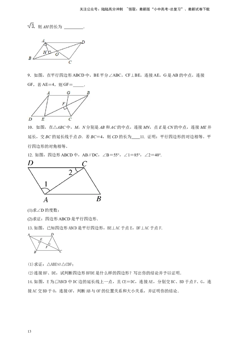 2025年中考数学一轮复习学案：4.5多边形与平行四边形（学生版）_02中考总复习（2026版更新中）_02-数学-中考总复习_2025中考复习资料_2025年中考数学一轮复习学案（全国通用）