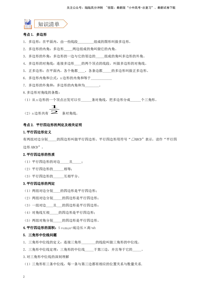 2025年中考数学一轮复习学案：4.5多边形与平行四边形（学生版）_02中考总复习（2026版更新中）_02-数学-中考总复习_2025中考复习资料_2025年中考数学一轮复习学案（全国通用）