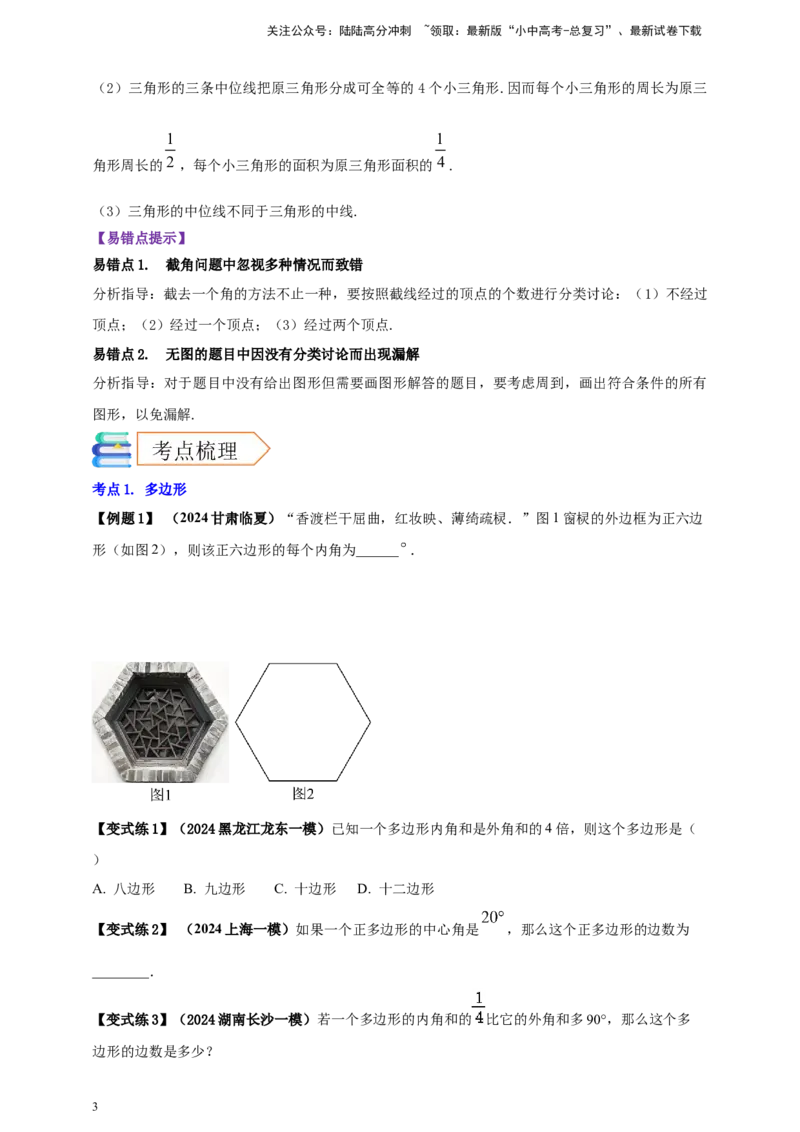 2025年中考数学一轮复习学案：4.5多边形与平行四边形（学生版）_02中考总复习（2026版更新中）_02-数学-中考总复习_2025中考复习资料_2025年中考数学一轮复习学案（全国通用）
