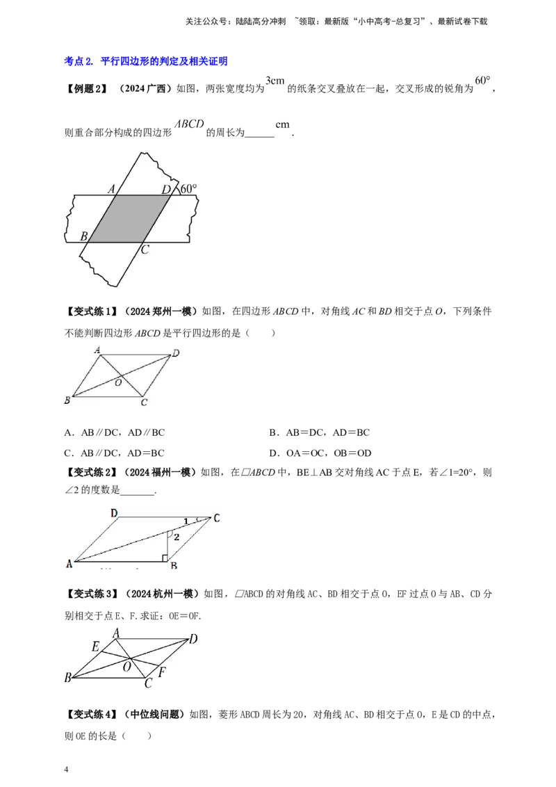 2025年中考数学一轮复习学案：4.5多边形与平行四边形（学生版）_02中考总复习（2026版更新中）_02-数学-中考总复习_2025中考复习资料_2025年中考数学一轮复习学案（全国通用）