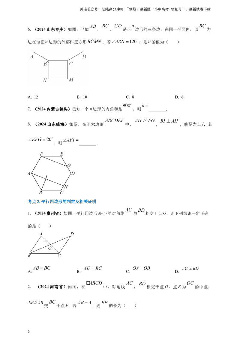 2025年中考数学一轮复习学案：4.5多边形与平行四边形（学生版）_02中考总复习（2026版更新中）_02-数学-中考总复习_2025中考复习资料_2025年中考数学一轮复习学案（全国通用）