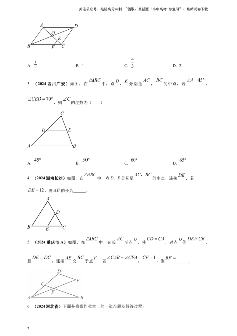 2025年中考数学一轮复习学案：4.5多边形与平行四边形（学生版）_02中考总复习（2026版更新中）_02-数学-中考总复习_2025中考复习资料_2025年中考数学一轮复习学案（全国通用）