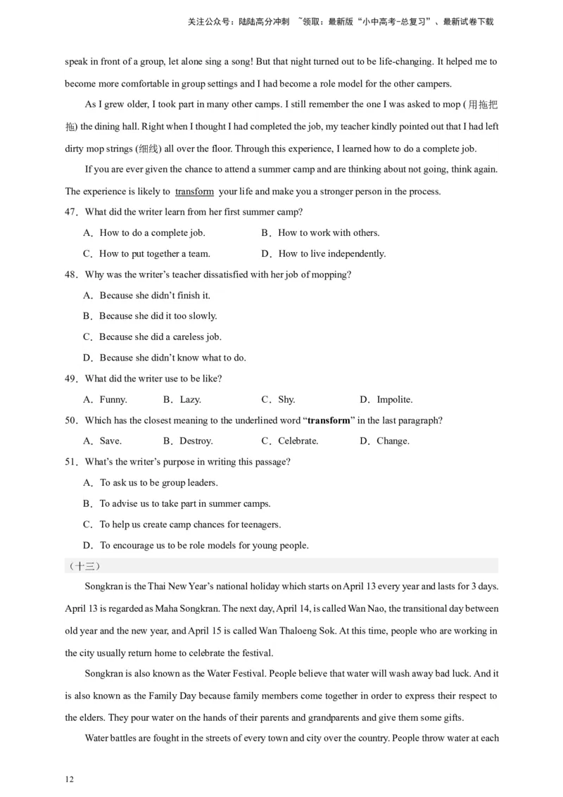 2024中考英语二轮复习题型模拟训练04阅读理解：记叙文（原卷版）_02中考总复习（2026版更新中）_03-英语-中考总复习_2024年中考复习资料_二轮复习