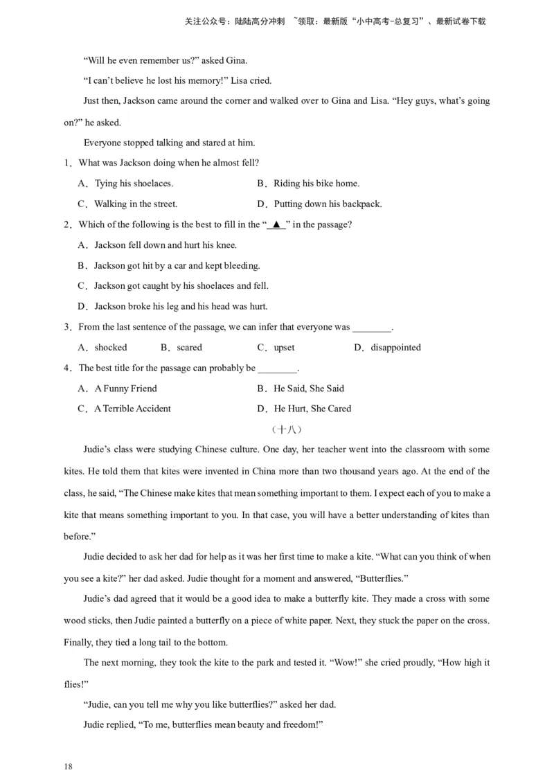 2024中考英语二轮复习题型模拟训练04阅读理解：记叙文（原卷版）_02中考总复习（2026版更新中）_03-英语-中考总复习_2024年中考复习资料_二轮复习