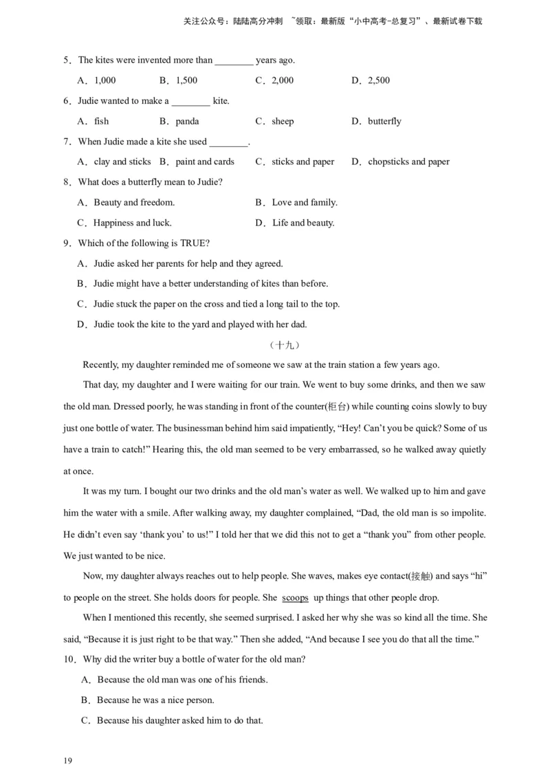 2024中考英语二轮复习题型模拟训练04阅读理解：记叙文（原卷版）_02中考总复习（2026版更新中）_03-英语-中考总复习_2024年中考复习资料_二轮复习