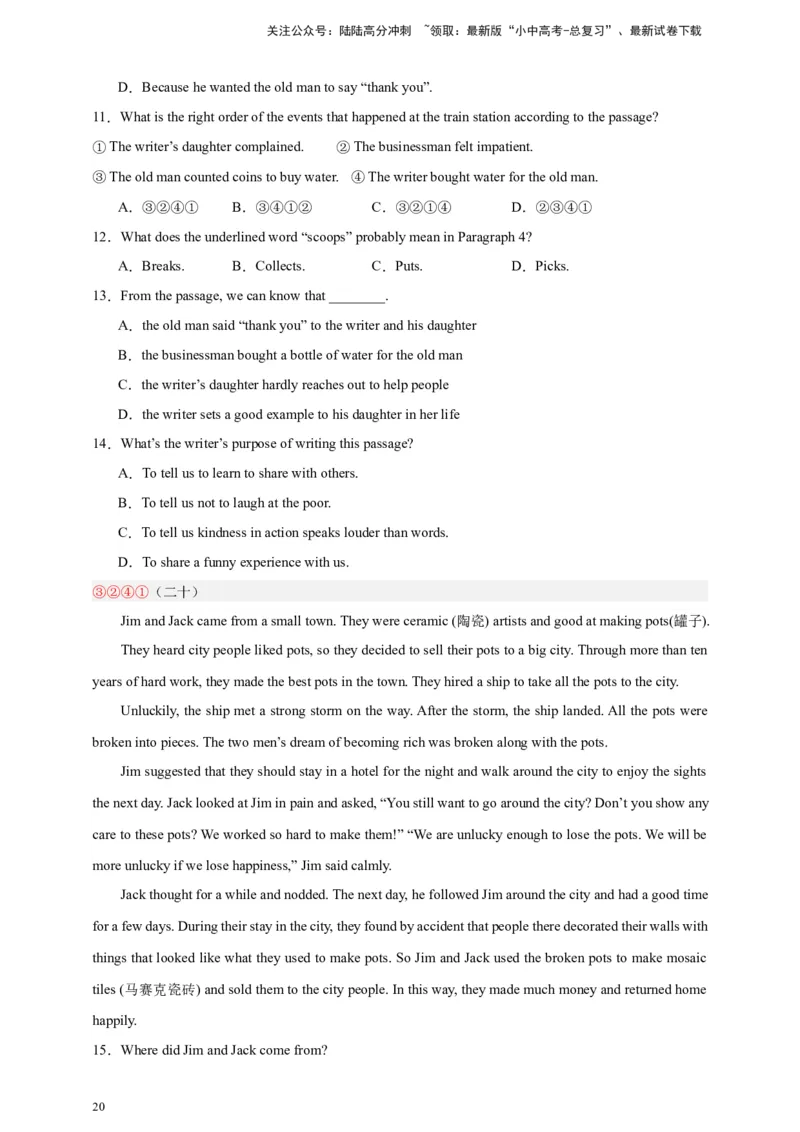 2024中考英语二轮复习题型模拟训练04阅读理解：记叙文（原卷版）_02中考总复习（2026版更新中）_03-英语-中考总复习_2024年中考复习资料_二轮复习